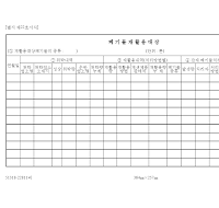 폐기물재활용대장(횡) 폐기물재활용대장(횡)